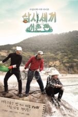 Three Meals a Day: Fishing Village 5 (2020)